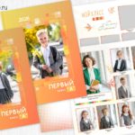 Альбом Первый класс