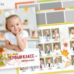 Макет альбома для первоклассников
