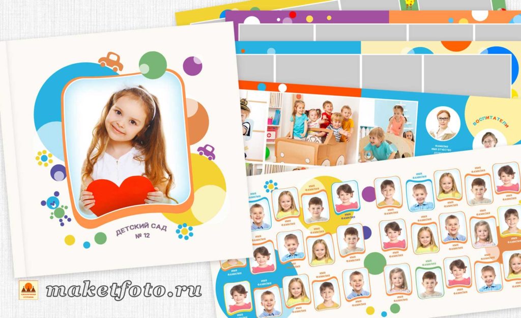 Макет фотоальбома для детского сада