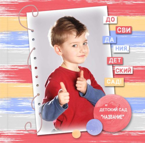 Макет альбома для детского сада