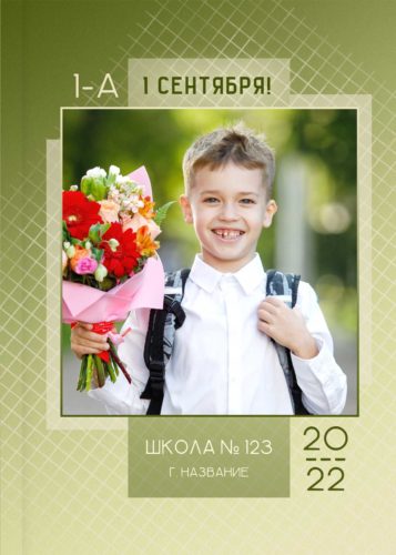 Обложки для школьных фотокниг «1 Сентября!»