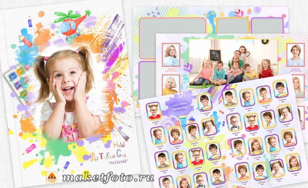 Макет для создания фотоальбома «Наш детский сад» в акварельном стиле