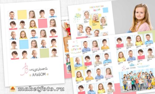 Макет фотоальбома для детского сада