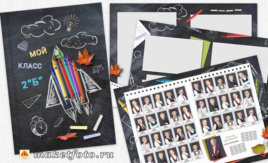 Макет школьного фотоальбома для начальных классов