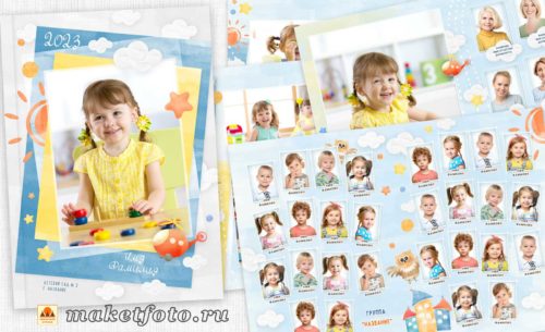 273-01 Макет фотоальбома для малышей детского сада