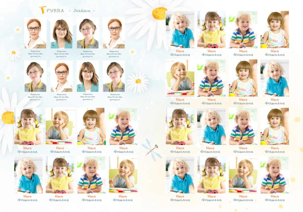 Фотоальбом для малышей детского сада «Ромашка»
