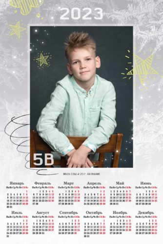 Новогодние календари 2023 с портретами