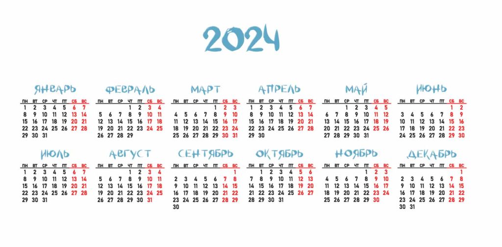 Набор календарных сеток на 2024 год