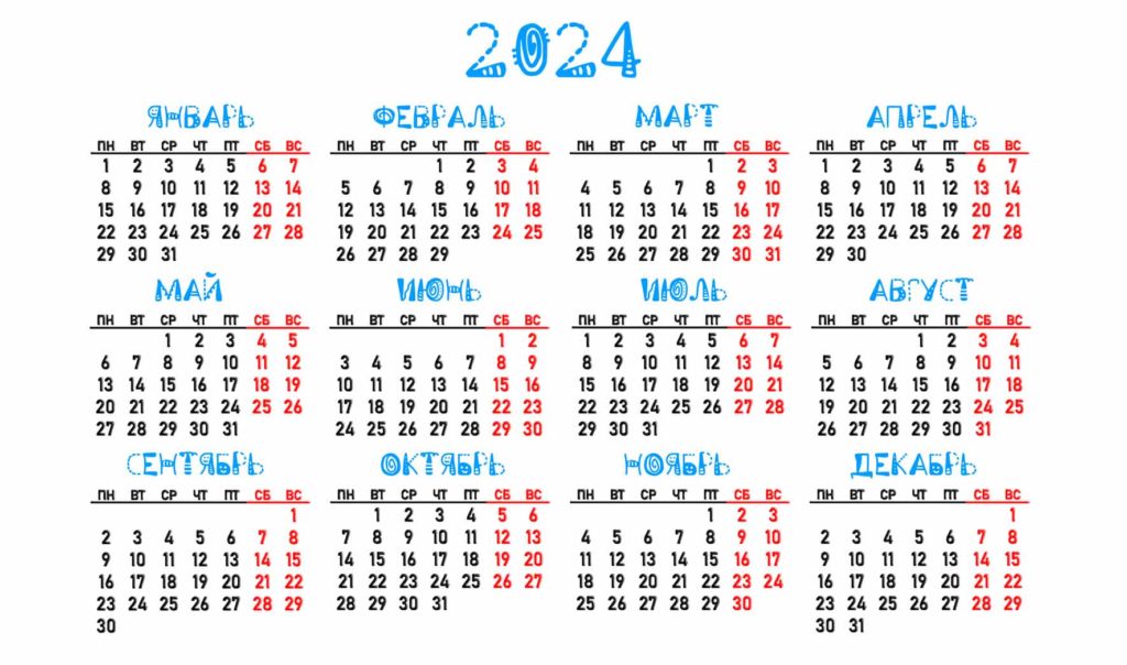 Набор календарных сеток на 2024 год