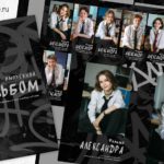 Альбом 9-11 класс