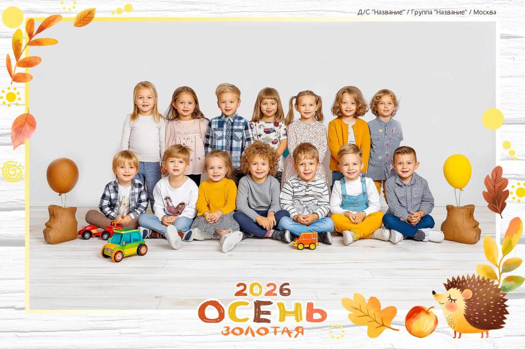 Осенние рамки для группового фото
