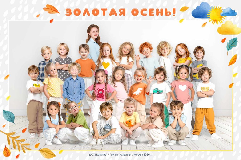 Осенние рамки для группового фото