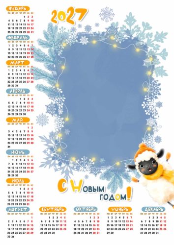 Два календаря на 2027 год с овечками