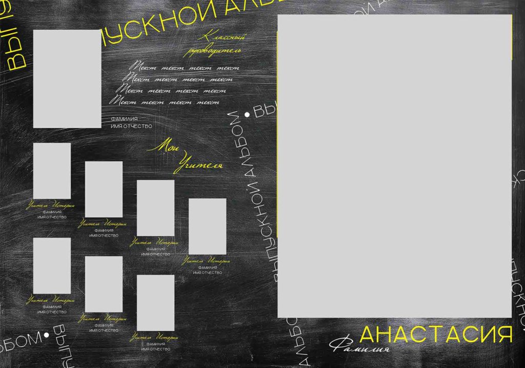 Макет выпускного альбома 4-11 класс
